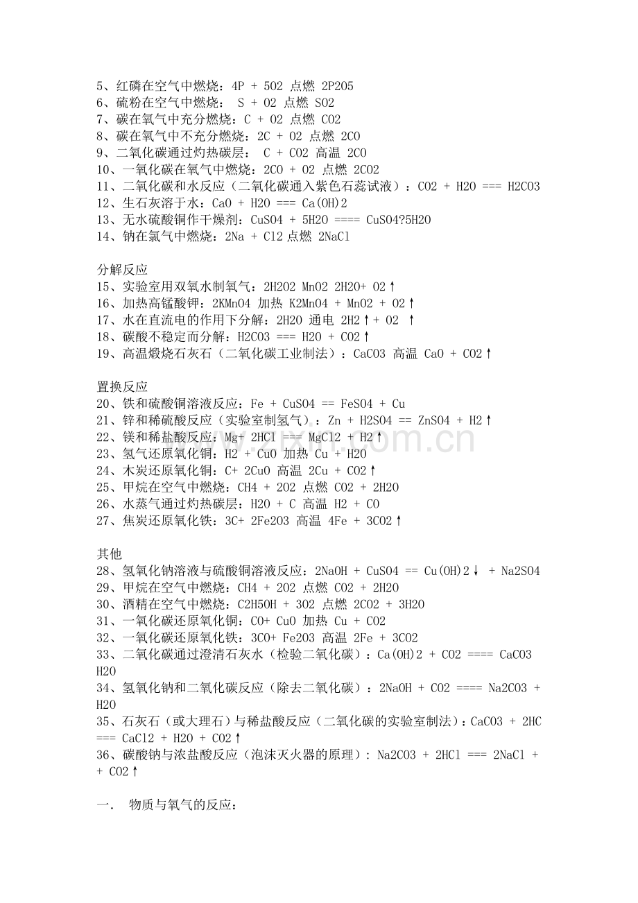 高中所有化学方程式.doc_第3页