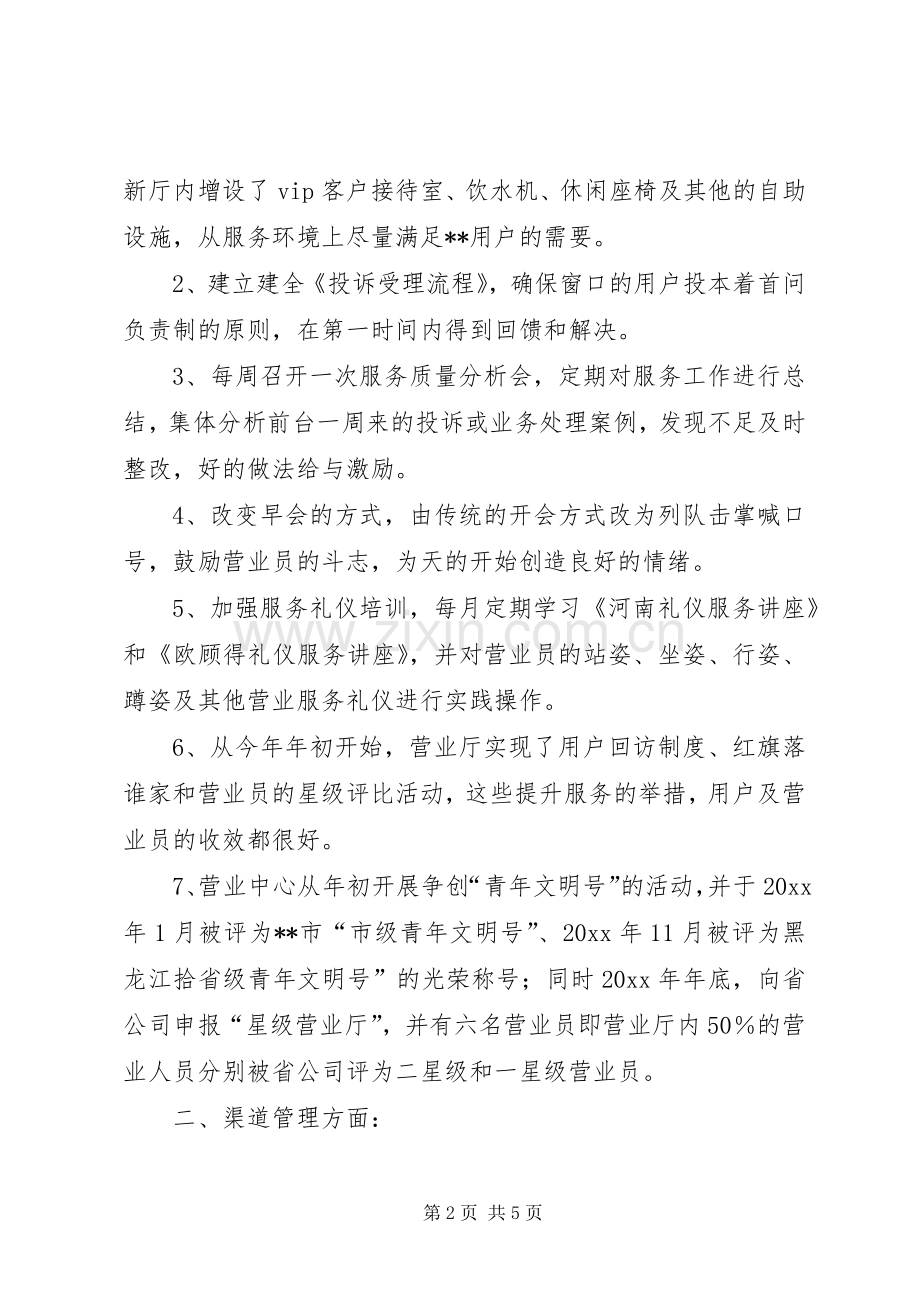 通信公司营业中心工作总结及工作计划.docx_第2页