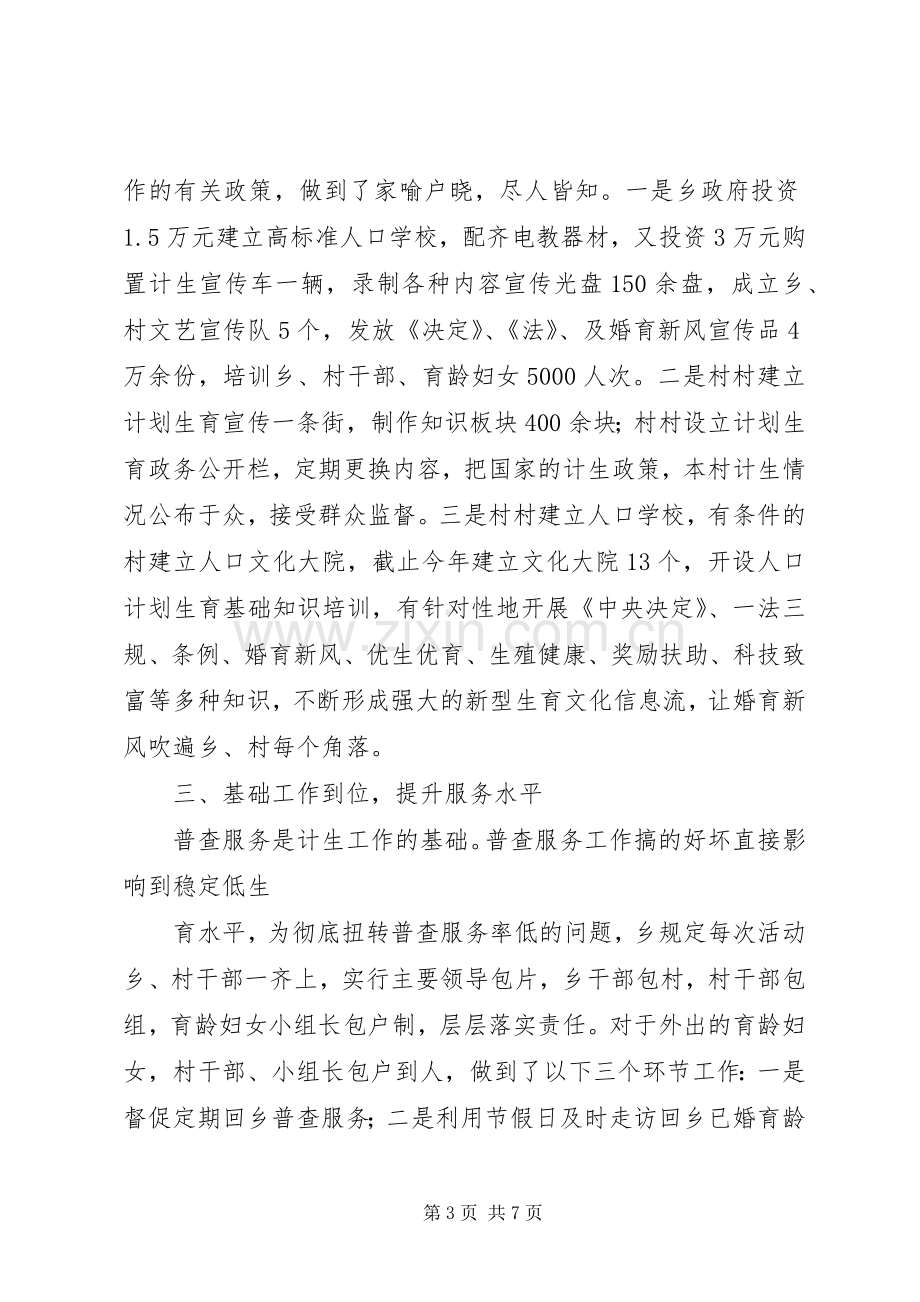 关于近几年计划生育工作情况的汇报.docx_第3页