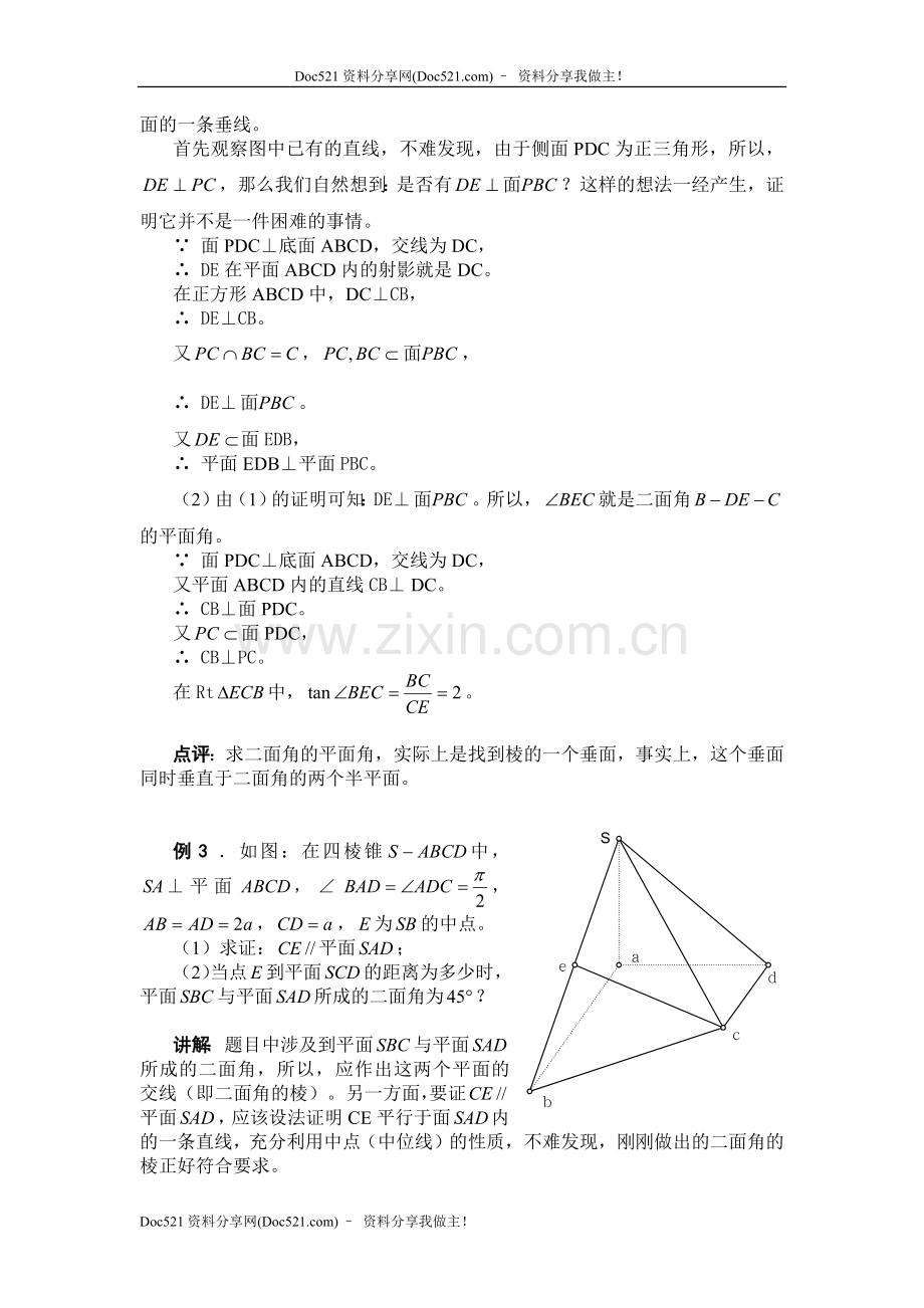 中国人民大学附中特级教师梁丽平高考数学综合能力题30讲第15讲立体几何中的有关证明.doc_第2页