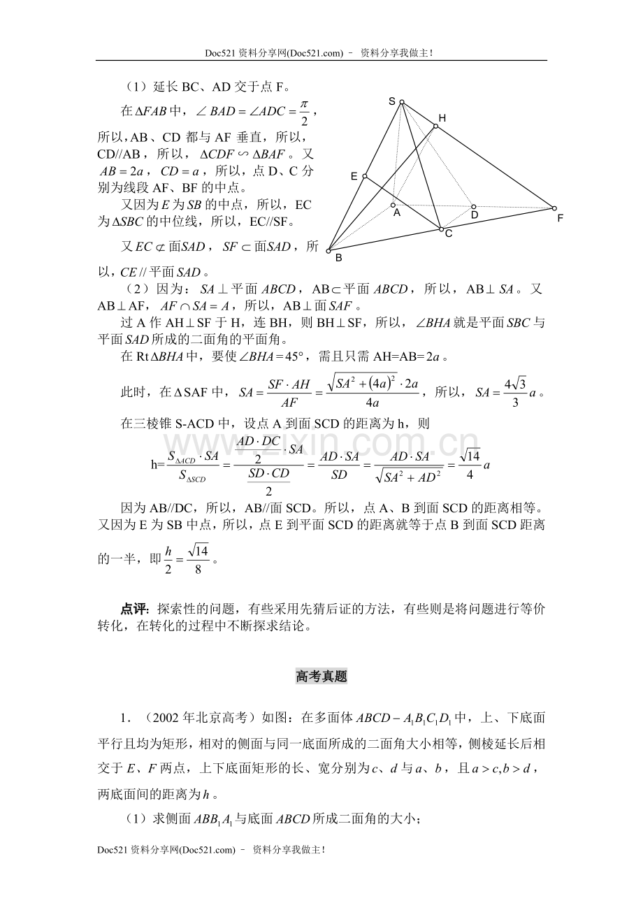 中国人民大学附中特级教师梁丽平高考数学综合能力题30讲第15讲立体几何中的有关证明.doc_第3页