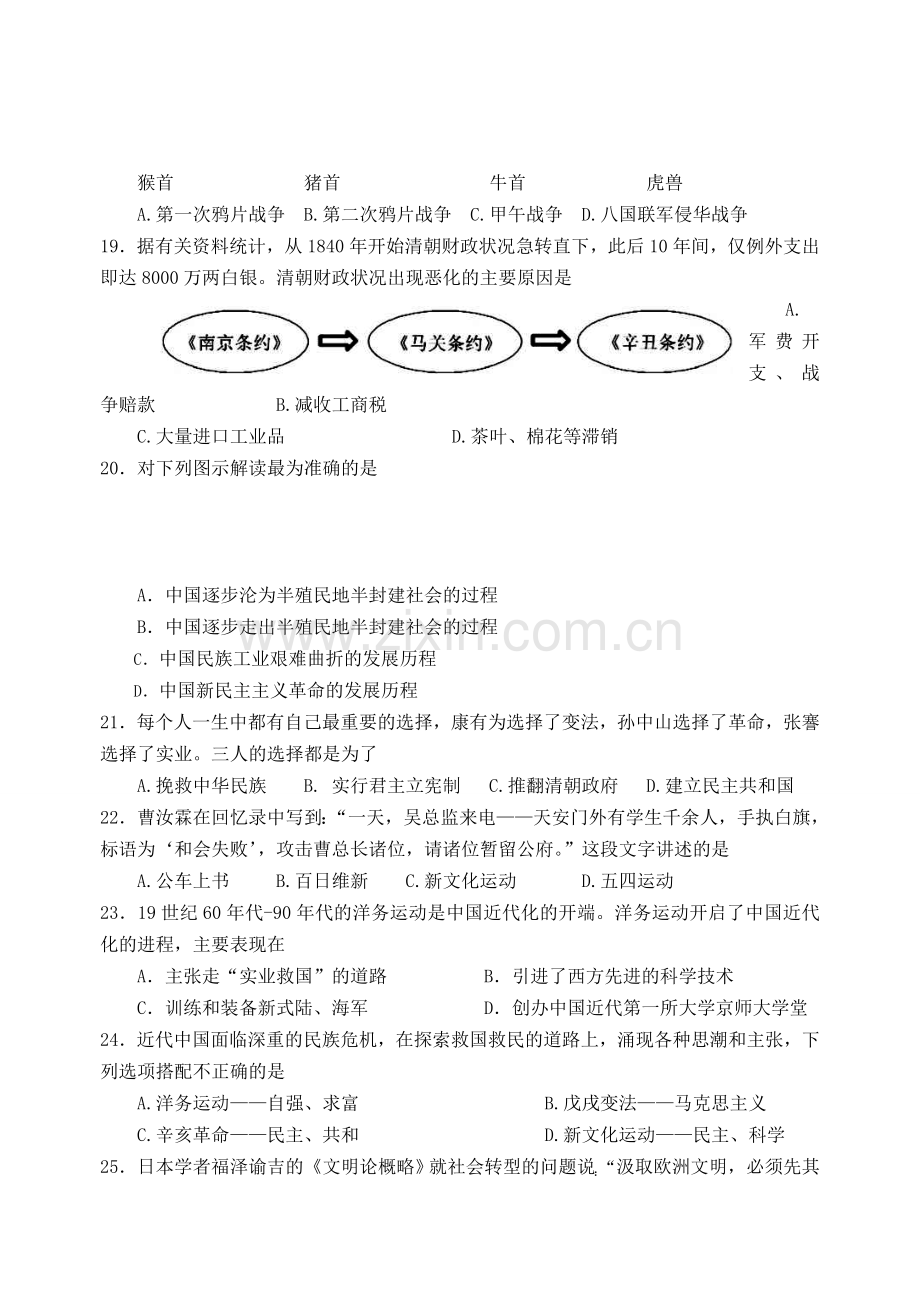 2013年初中历史学生学业考试模拟试题及答案.doc_第3页