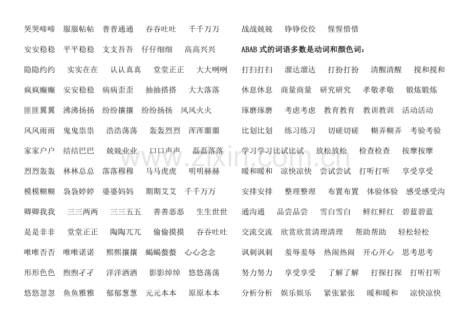 AAB、AABB、ABB式的词语.doc_第3页