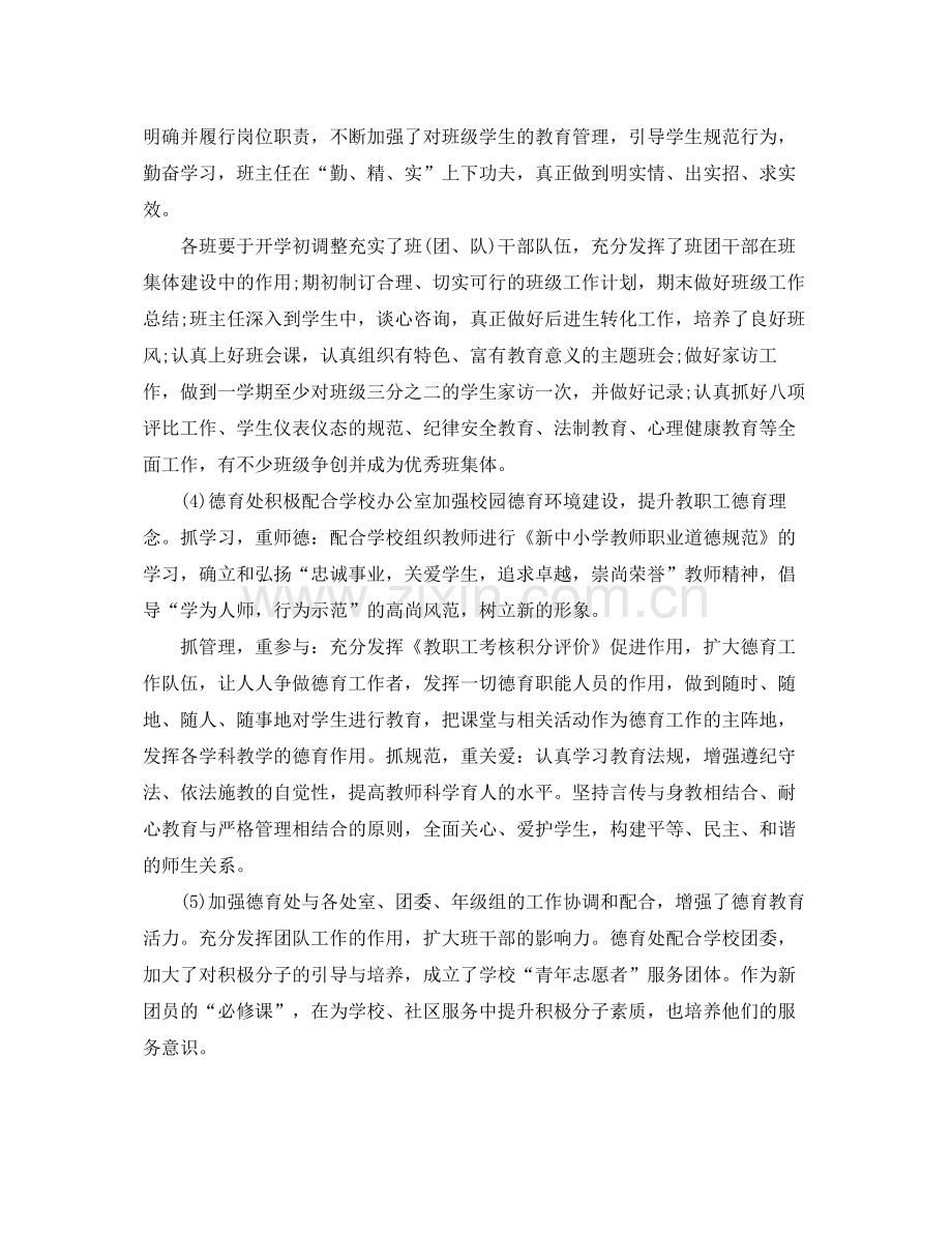 初中德育个人半年工作总结 .docx_第2页