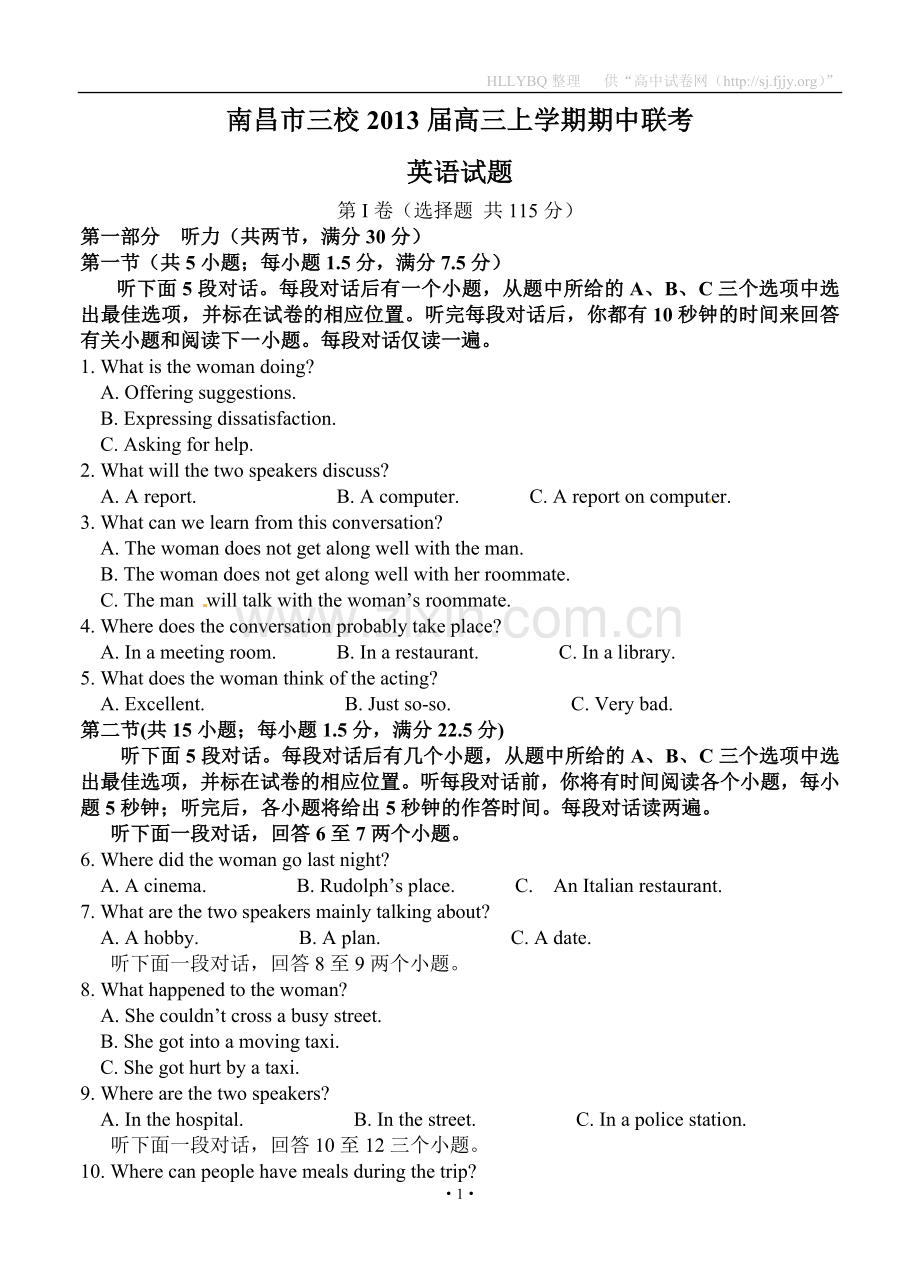 江西省南昌市三校2013届高三上学期期中联考英语试题.doc_第1页