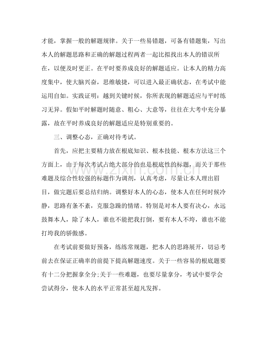 高中期中考试参考总结（通用）.docx_第3页