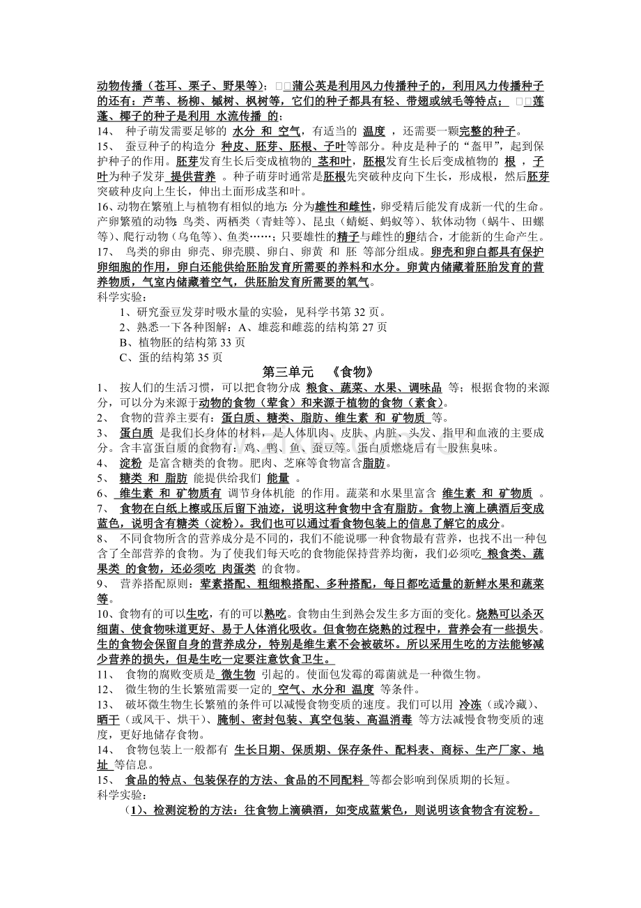 教科版小学四年级科学下册复习资料03588.doc_第2页