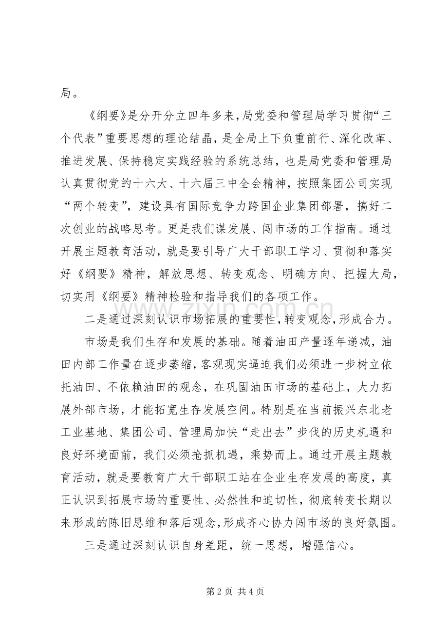 关于开展学《纲要》主题教育活动的安排意见 .docx_第2页