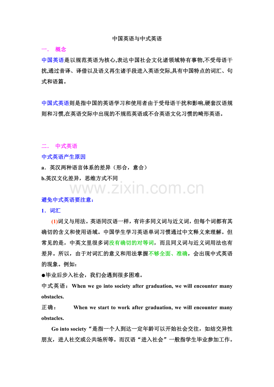 浅谈中国英语与中式英语（2）.doc_第1页