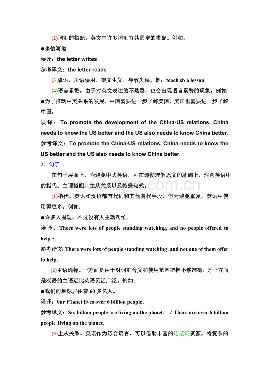 浅谈中国英语与中式英语（2）.doc_第2页