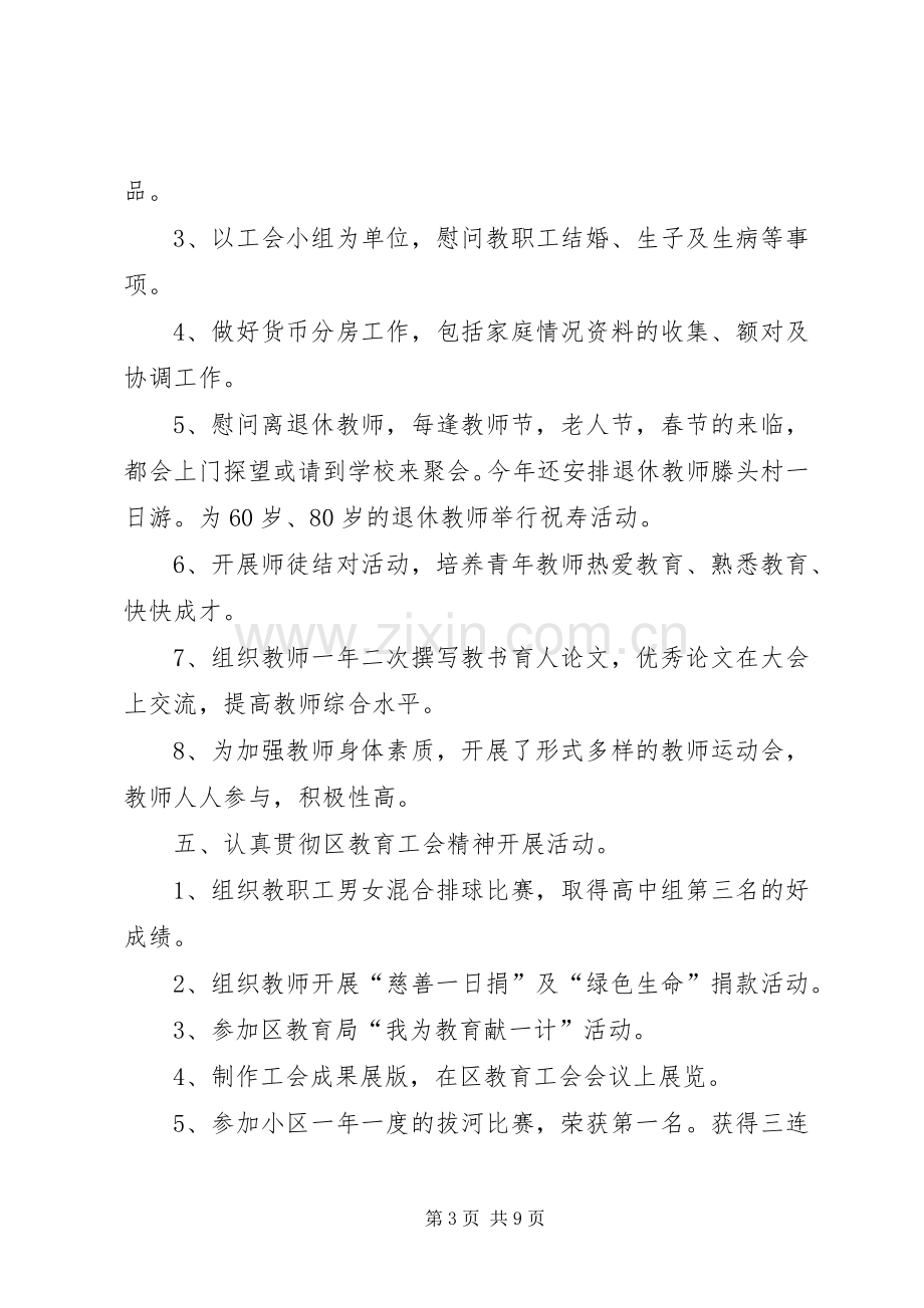 顾国和中学XX年工会工作总结XX年工作计划 .docx_第3页