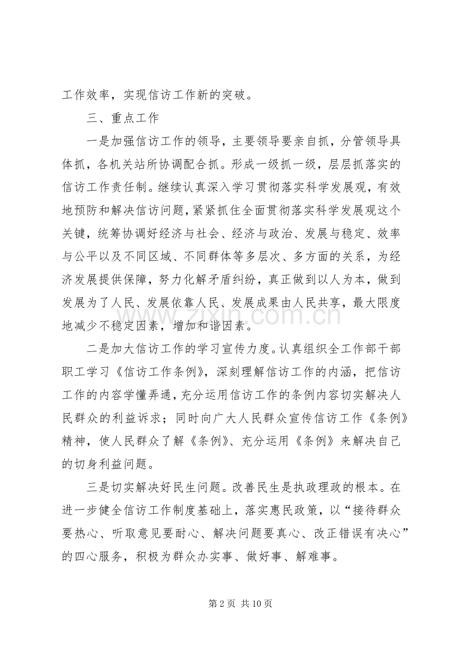 社区信访维稳工作计划（2篇）.docx_第2页