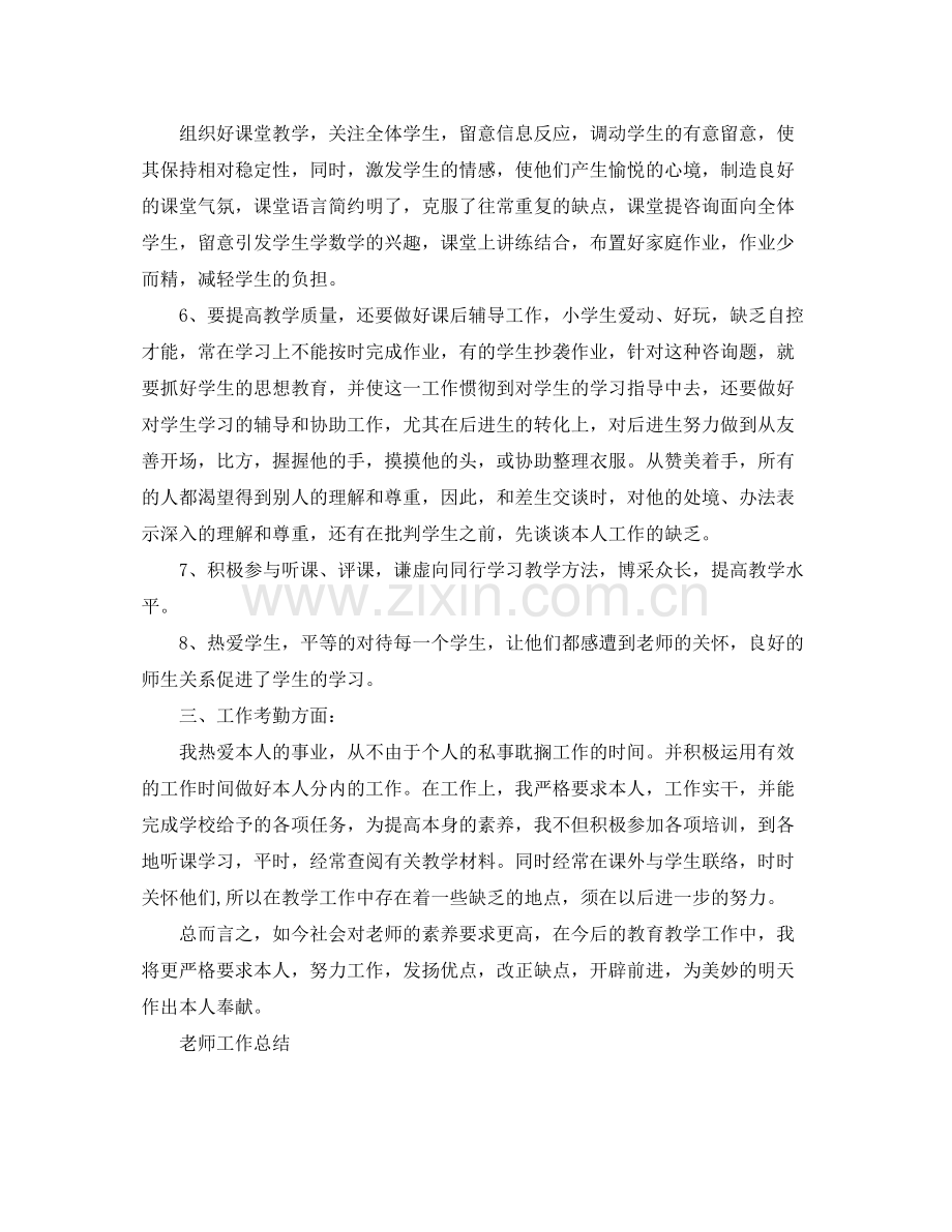 教学工作参考总结教师工作参考总结范文大全.docx_第2页