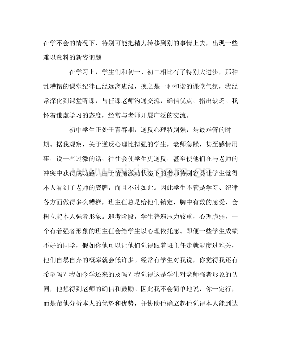 班主任工作范文初三班主任工作总结三.docx_第2页