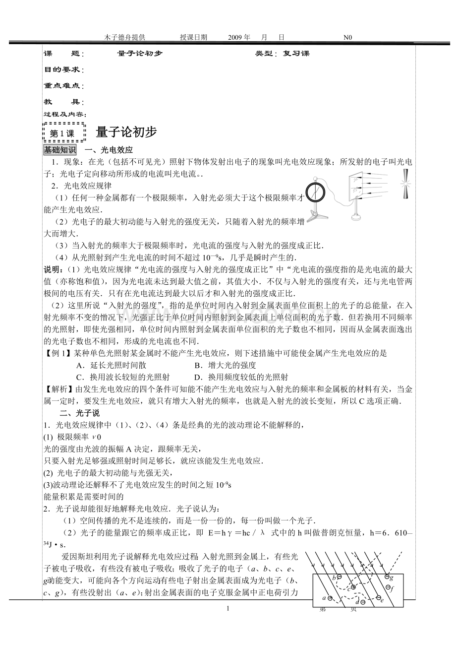 w木子德舟：09年新高考一轮物理复习17.doc_第1页