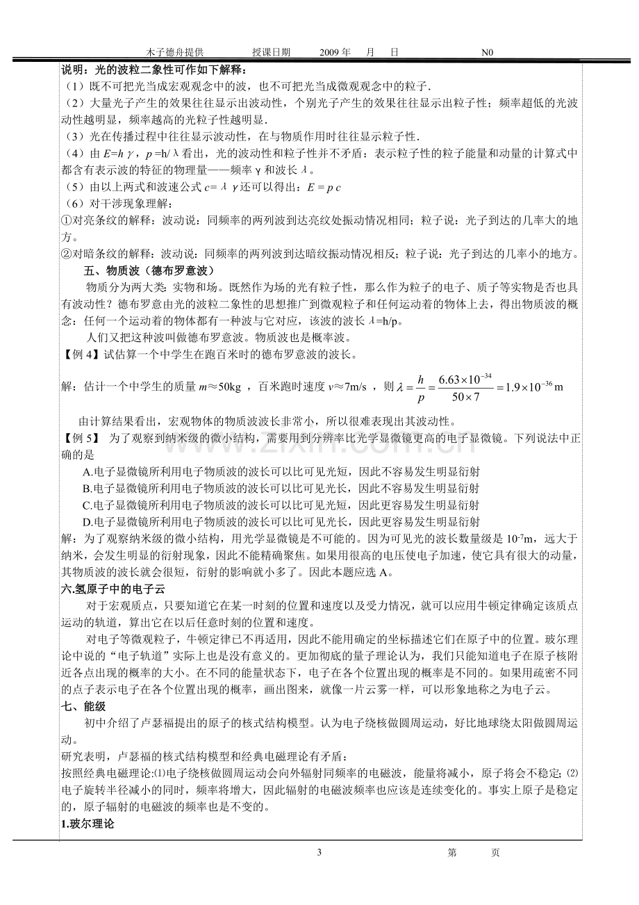 w木子德舟：09年新高考一轮物理复习17.doc_第3页