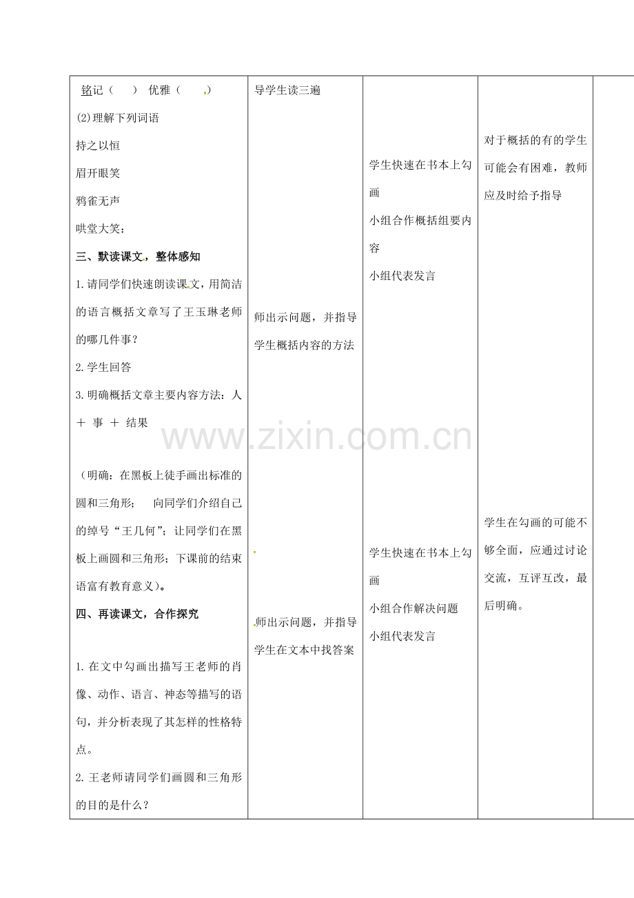 小学七年级语文上册 9《王几何》教学设计 （新版）新人教版-（新版）新人教版初中七年级上册语文教案.doc_第2页