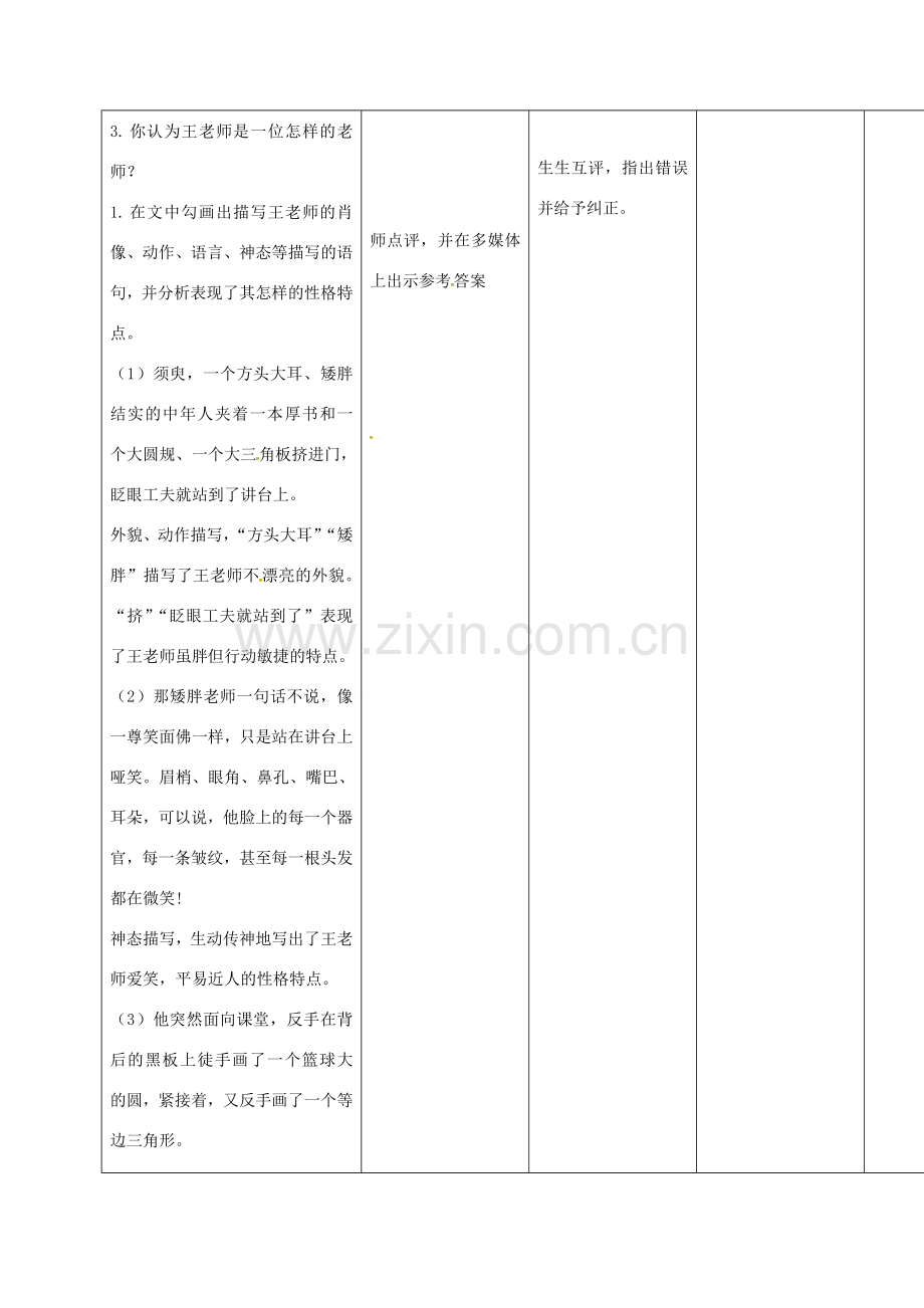 小学七年级语文上册 9《王几何》教学设计 （新版）新人教版-（新版）新人教版初中七年级上册语文教案.doc_第3页