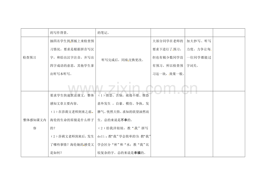 四川省华蓥市明月镇七年级语文上册 7 再塑生命的人（第1课时）教学设计 （新版）新人教版.doc_第2页