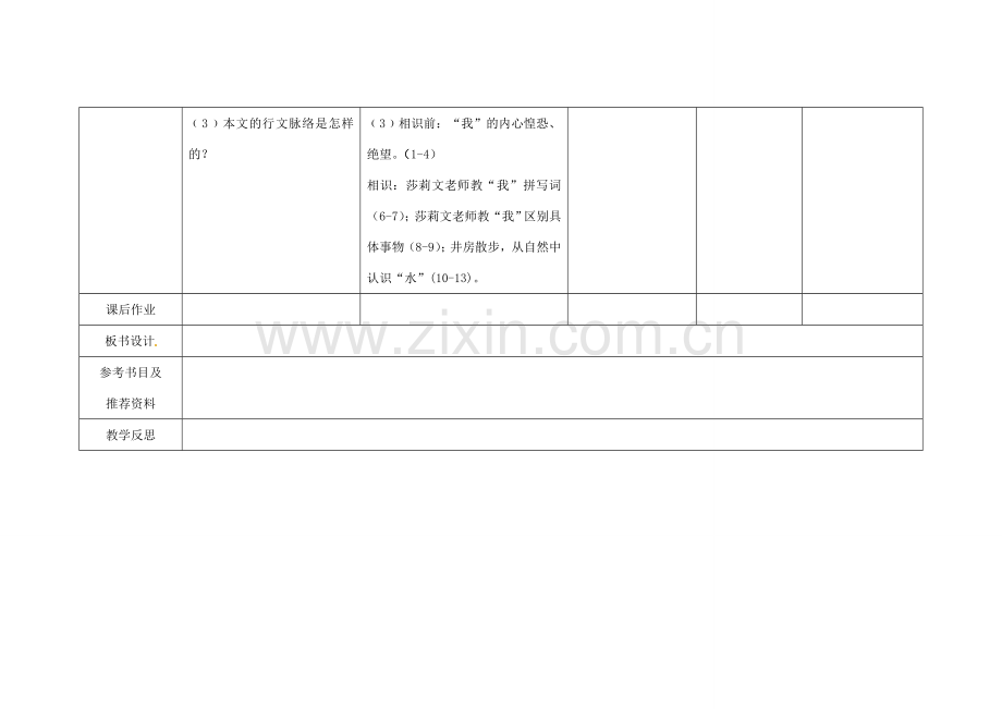 四川省华蓥市明月镇七年级语文上册 7 再塑生命的人（第1课时）教学设计 （新版）新人教版.doc_第3页