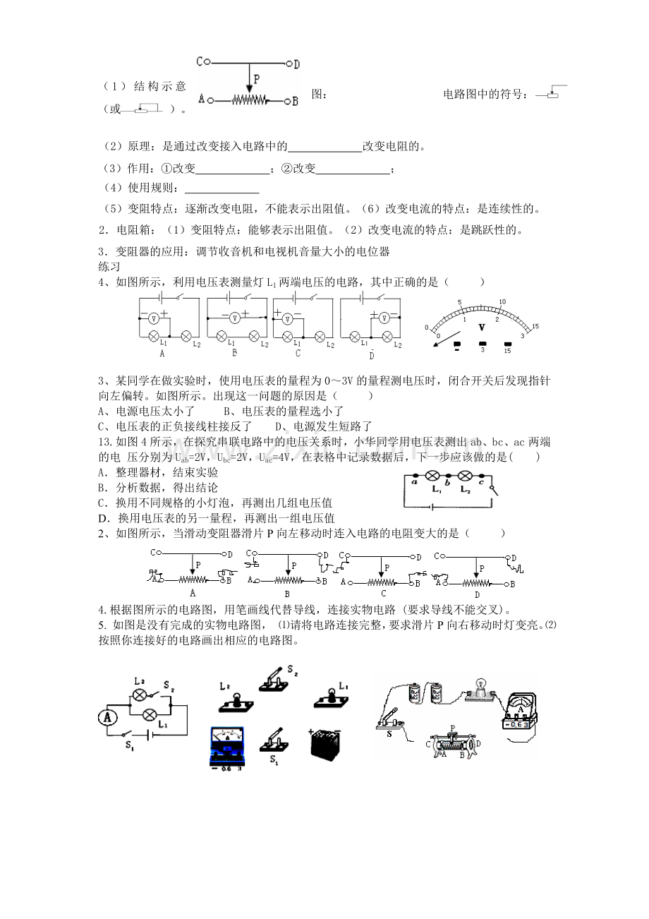 电压及电阻中考复习要点.doc_第2页