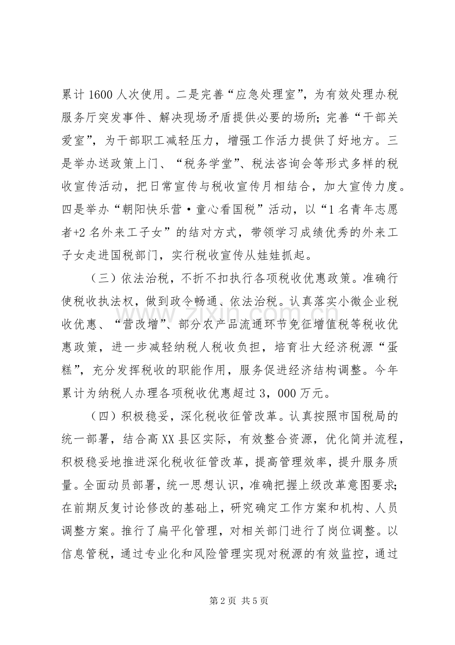 国税局工作总结及明年工作计划.docx_第2页