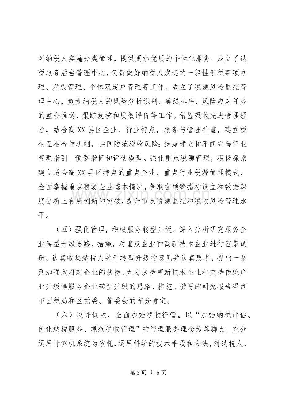 国税局工作总结及明年工作计划.docx_第3页