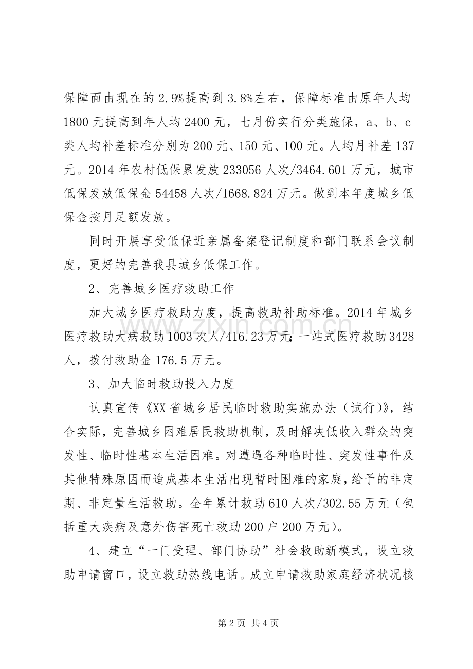 XX年民政局低保工作总结及明年工作计划.docx_第2页