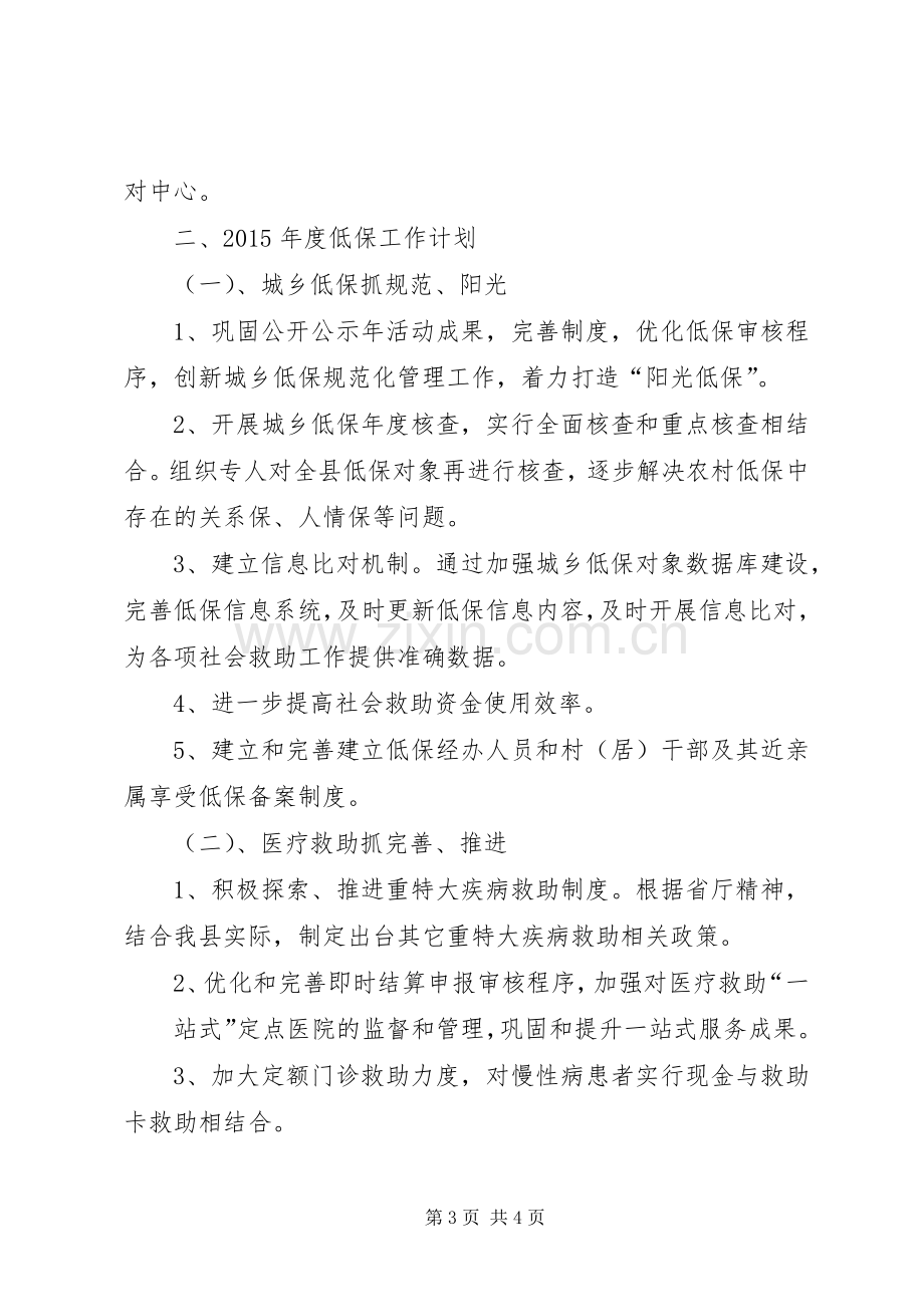 XX年民政局低保工作总结及明年工作计划.docx_第3页