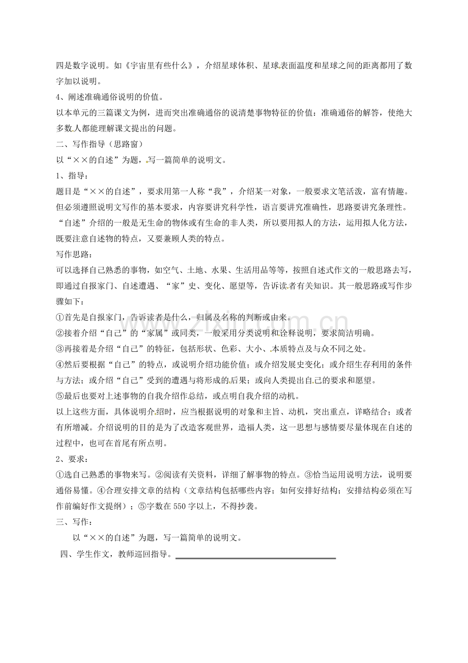 八年级语文下册 第三单元 作文指导教案 苏教版-苏教版初中八年级下册语文教案.doc_第2页