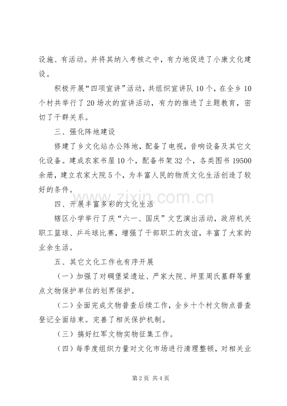 乡镇年度文化工作总结和工作计划.docx_第2页