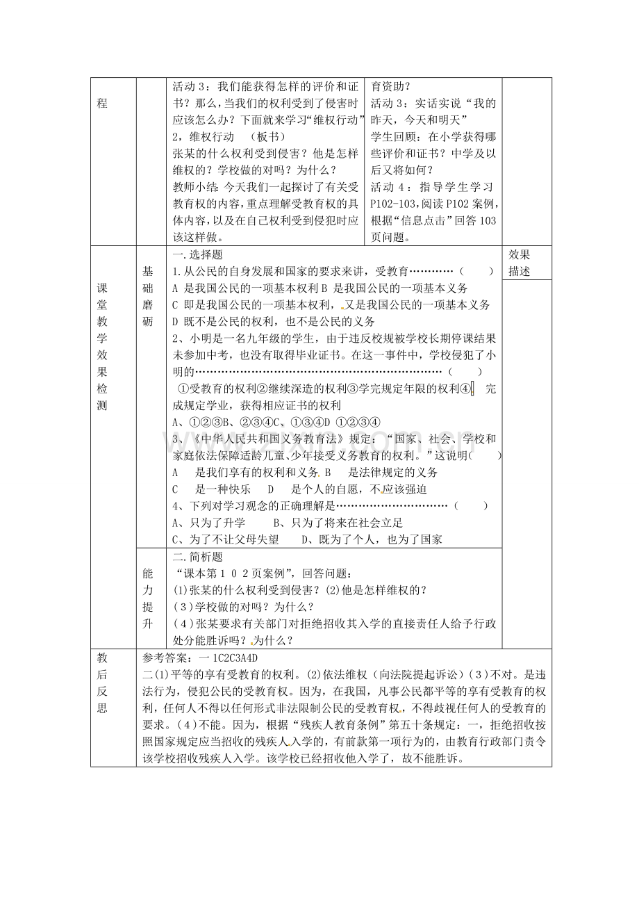 七年级政治上册 第三单元 第11课 享有受教育的权利（第1课时）教案 苏教版-苏教版初中七年级上册政治教案.doc_第2页