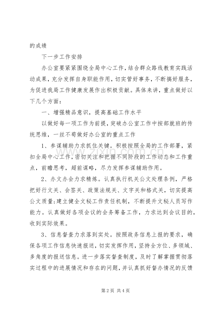 XX年上半年机关办公室工作总结范文及下步安排.docx_第2页