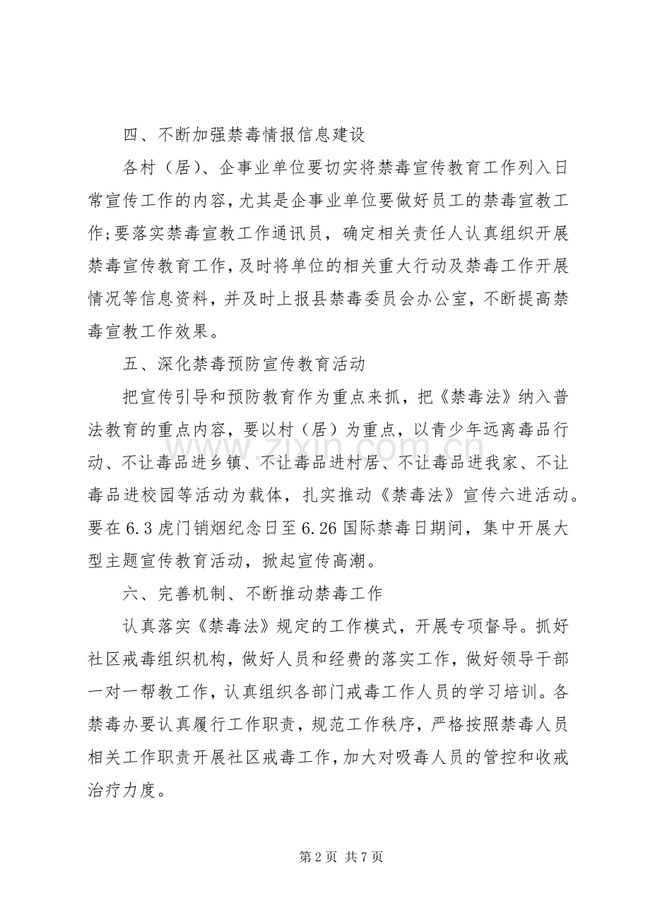 乡镇禁毒工作计划.docx_第2页