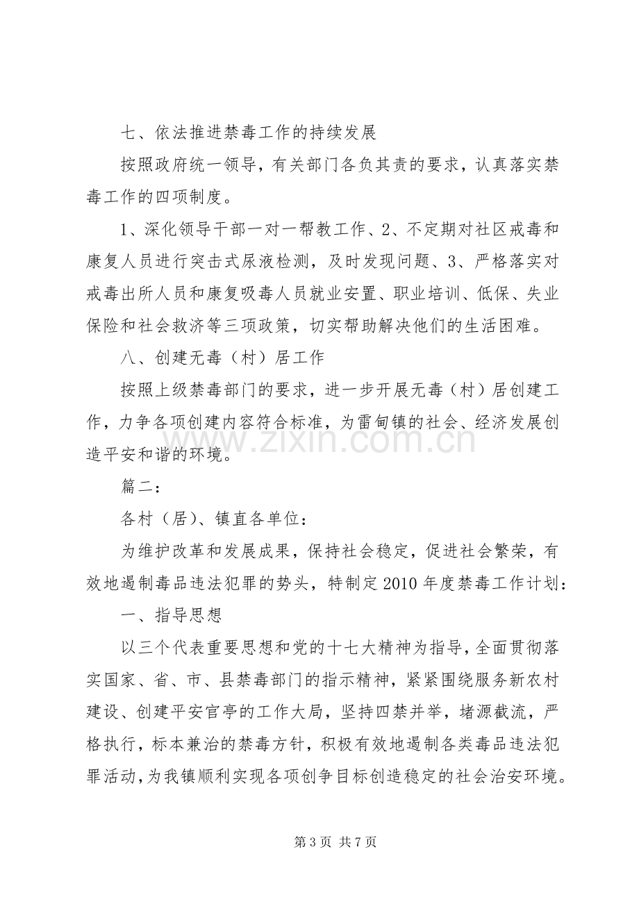 乡镇禁毒工作计划.docx_第3页