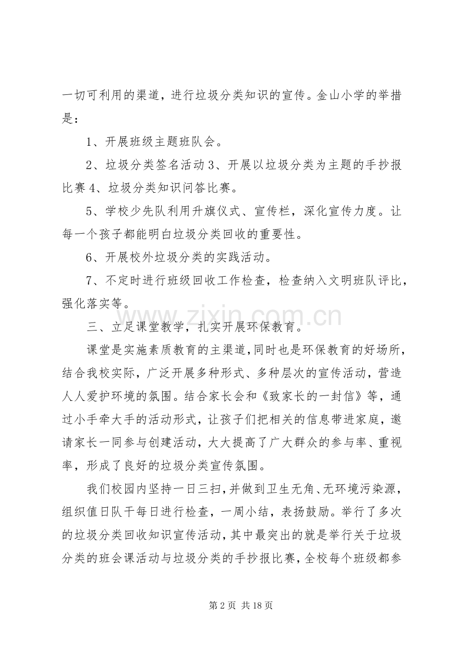 垃圾分类工作计划多篇.docx_第2页