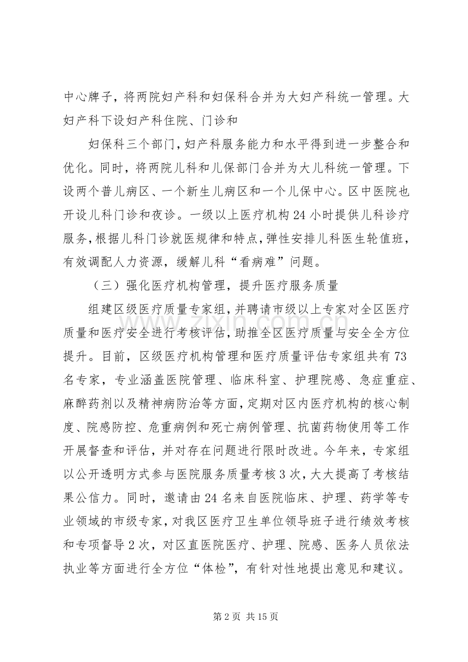 篇一：XX年区卫计局医政科工作总结及下一年计划.docx_第2页