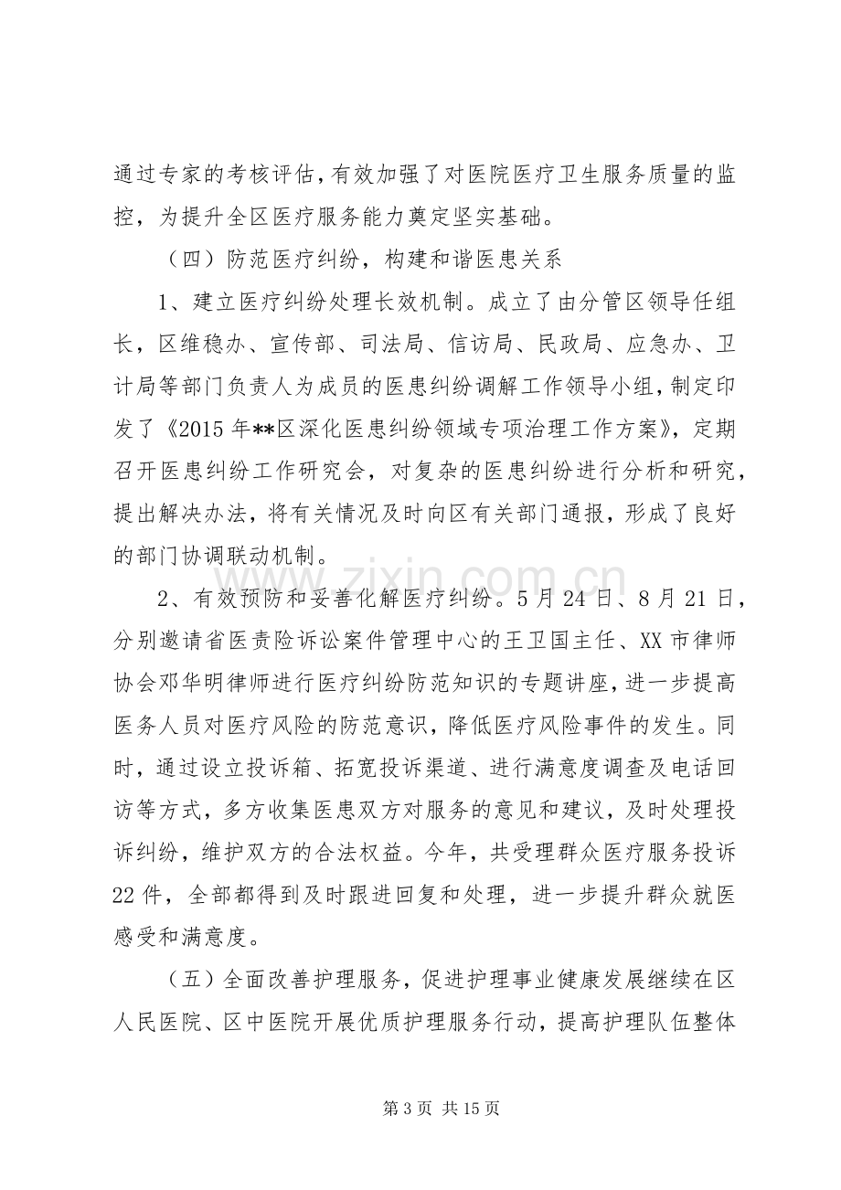 篇一：XX年区卫计局医政科工作总结及下一年计划.docx_第3页