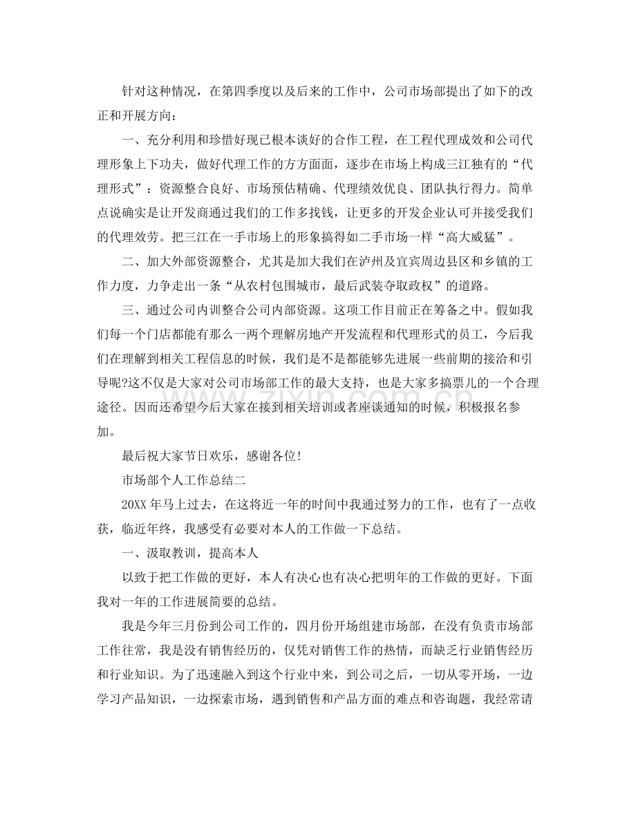 市场部个人工作参考总结（通用）.docx_第2页