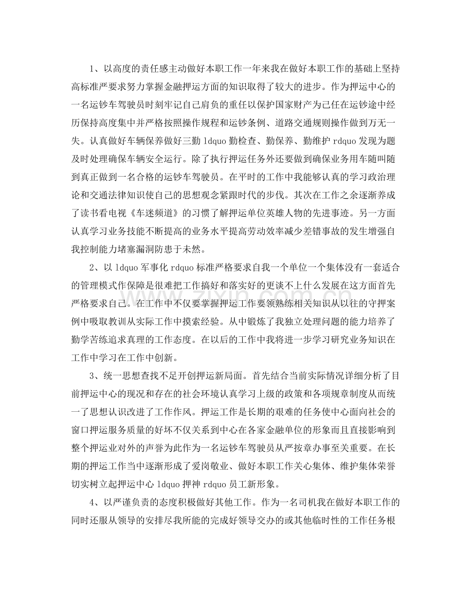 武装押运解款员年终总结 .docx_第3页