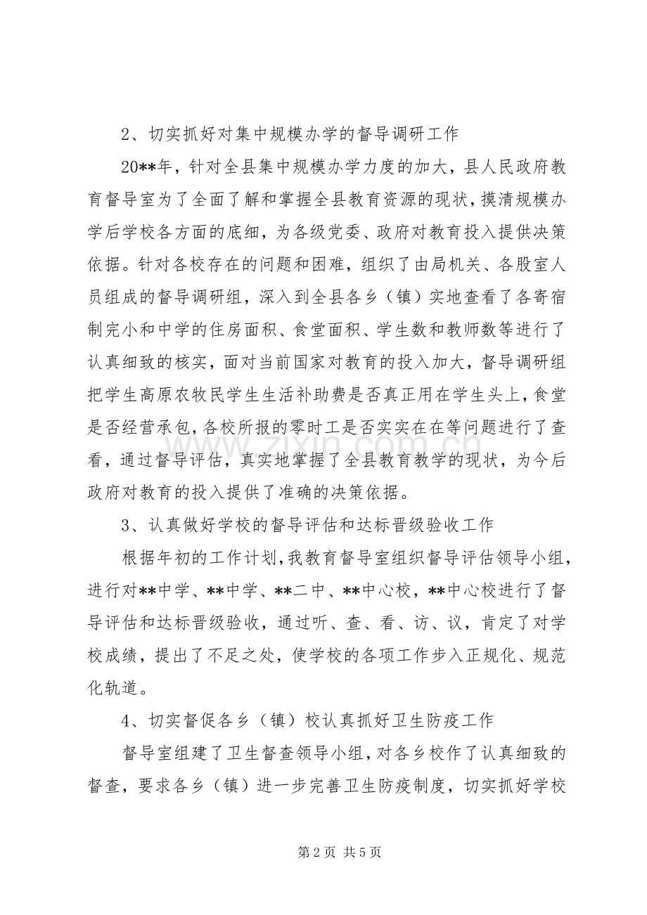 县人民政府办学督导工作计划.docx_第2页