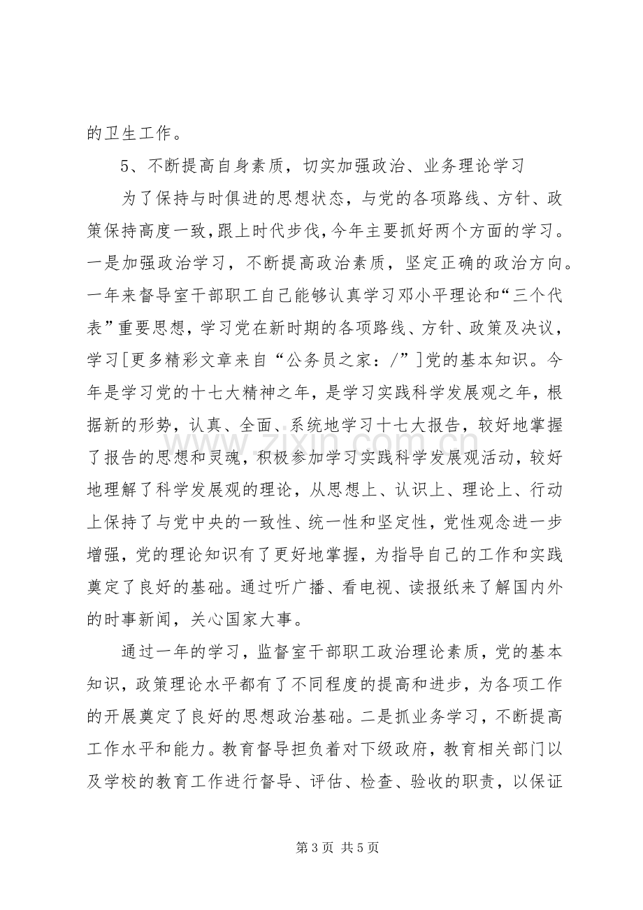 县人民政府办学督导工作计划.docx_第3页