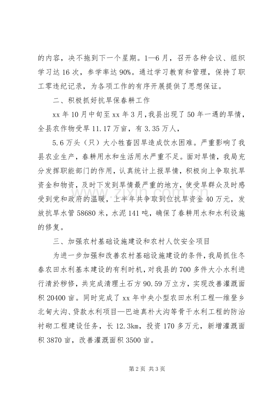 水务局XX年上半年工作总结及下半年工作计划 .docx_第2页