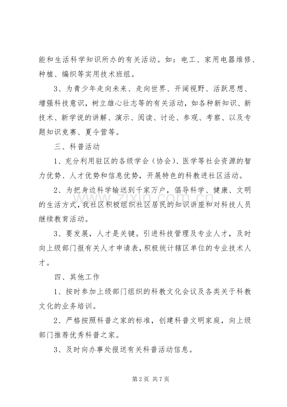 社区XX年科普工作计划范文.docx_第2页