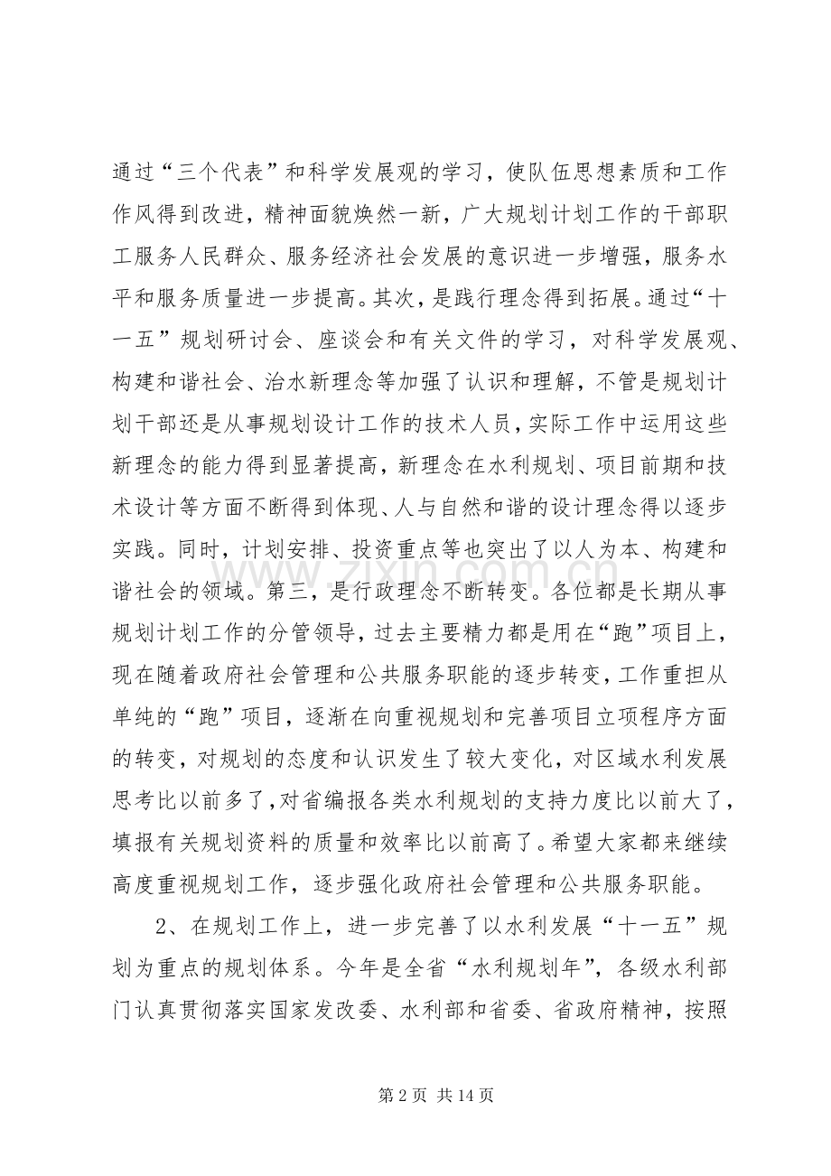 XX副厅长在全省水利规划计划工作会议上的讲话 .docx_第2页