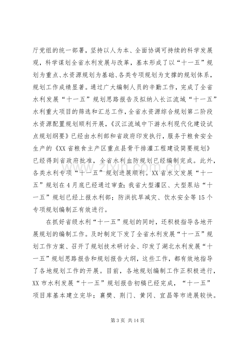 XX副厅长在全省水利规划计划工作会议上的讲话 .docx_第3页