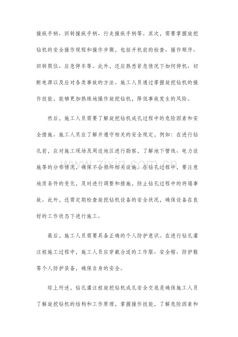 钻孔灌注桩旋挖钻机成孔安全交底.docx_第2页