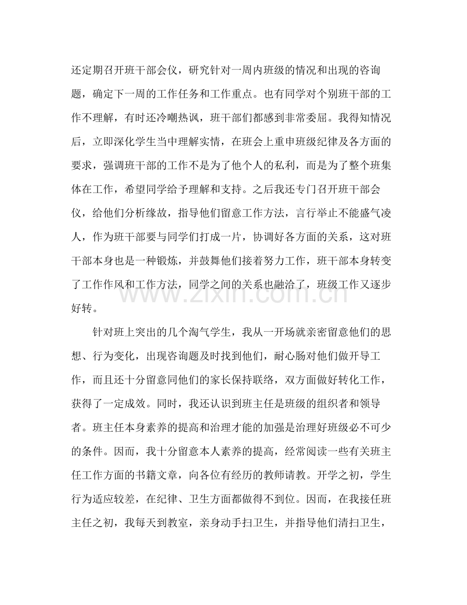 上学期班主任工作参考总结范文（通用）.docx_第3页