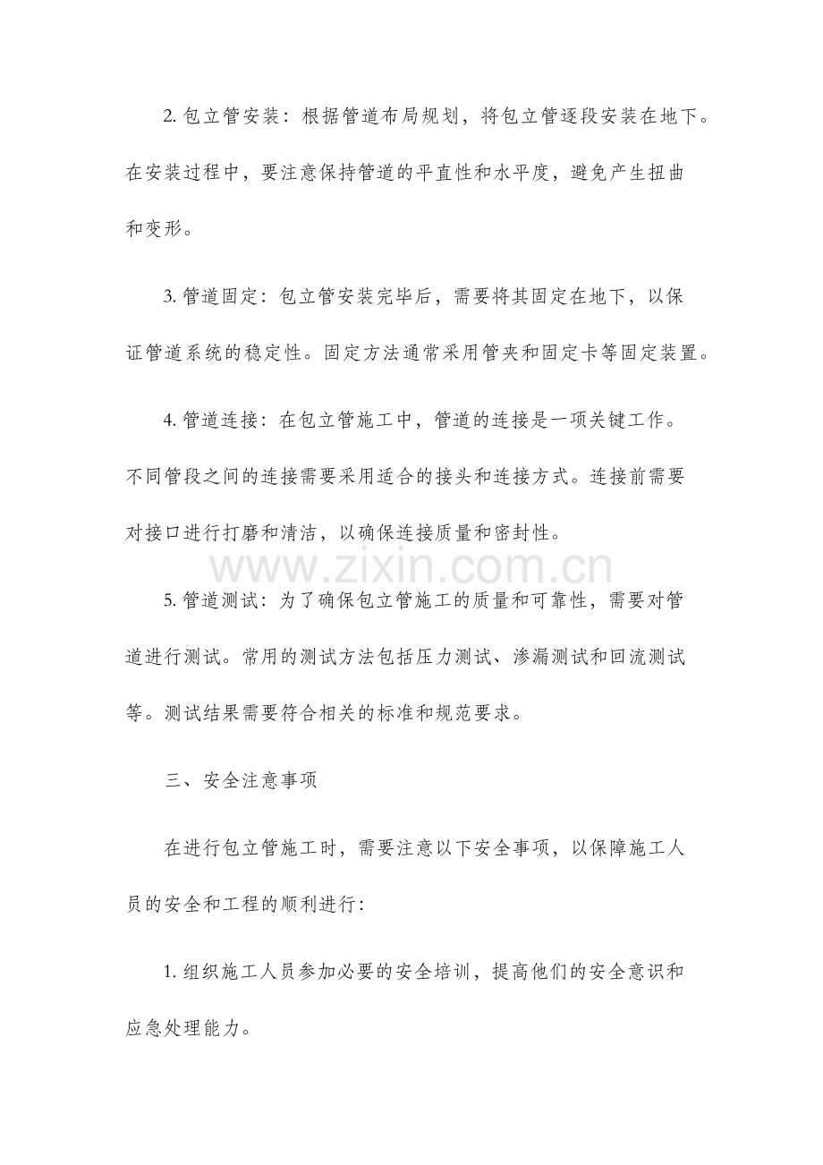 包立管施工方法.docx_第2页