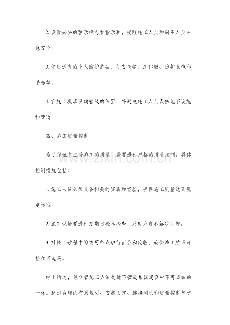 包立管施工方法.docx_第3页